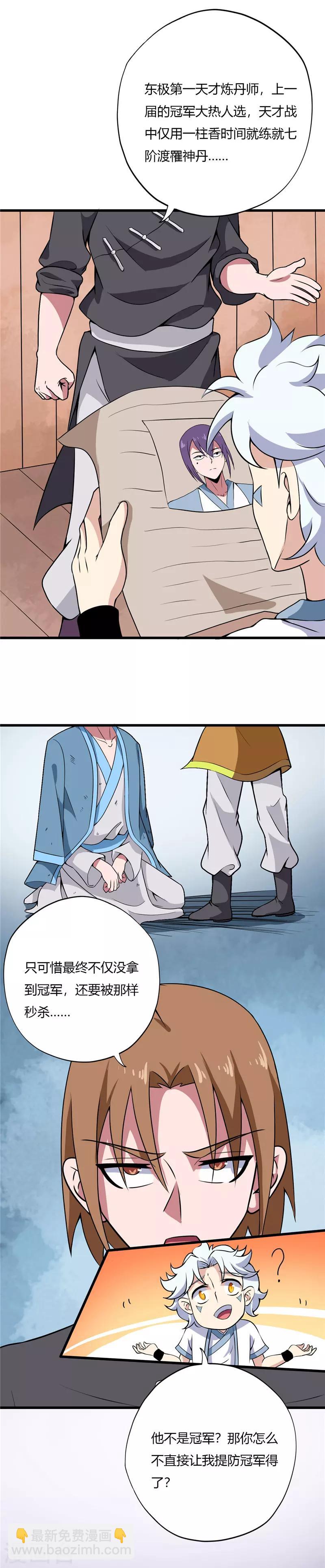 🍲至尊神级系统 第179话 真丹 第10页