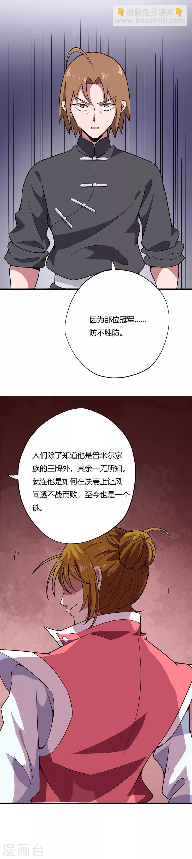 🍲至尊神级系统 第179话 真丹 第11页
