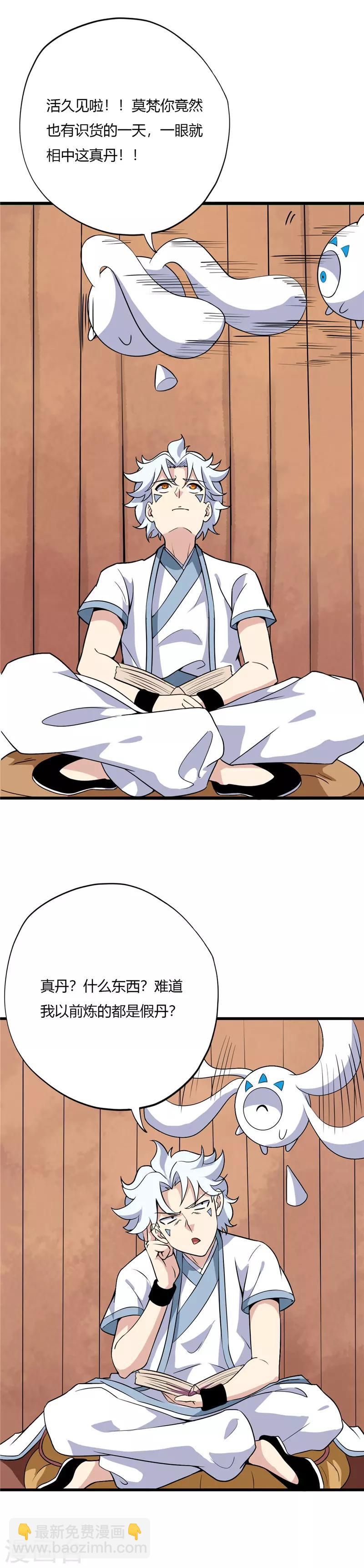 🍲至尊神级系统 第179话 真丹 第3页