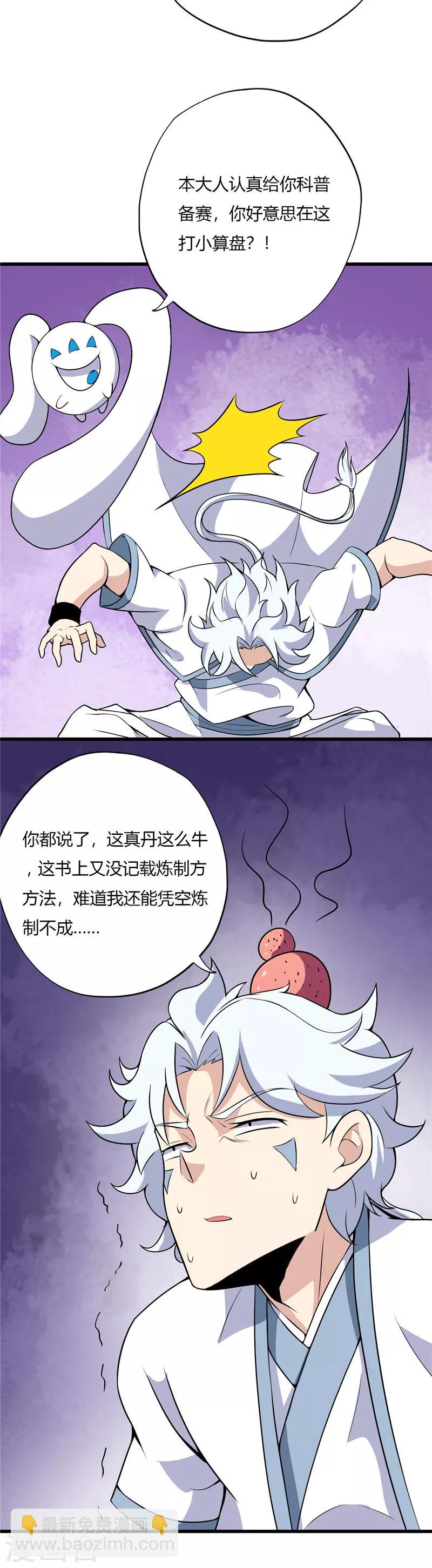 🍲至尊神级系统 第179话 真丹 第5页