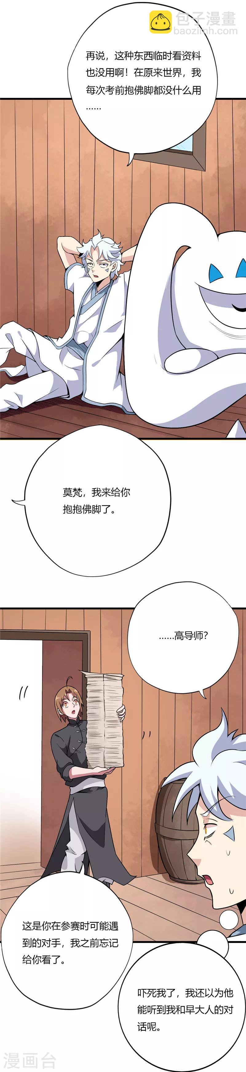 🍲至尊神级系统 第179话 真丹 第6页