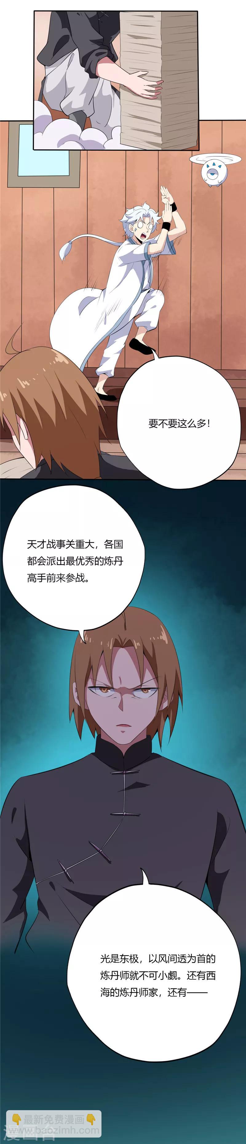 🍲至尊神级系统 第179话 真丹 第7页