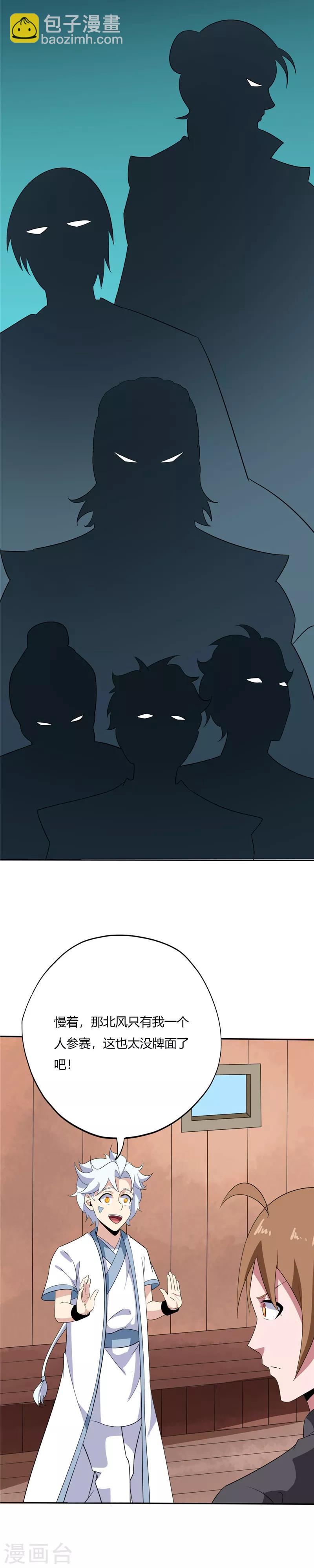 🍲至尊神级系统 第179话 真丹 第8页