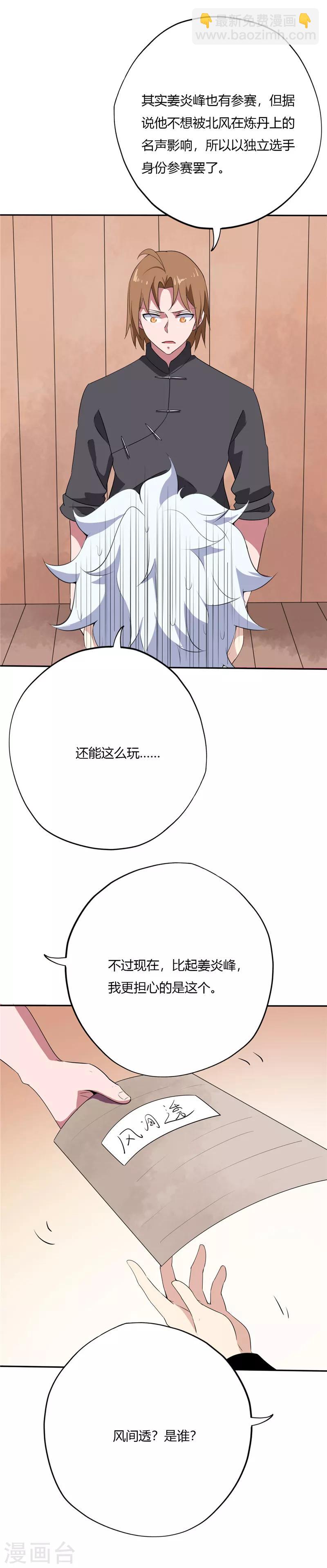 🍲至尊神级系统 第179话 真丹 第9页