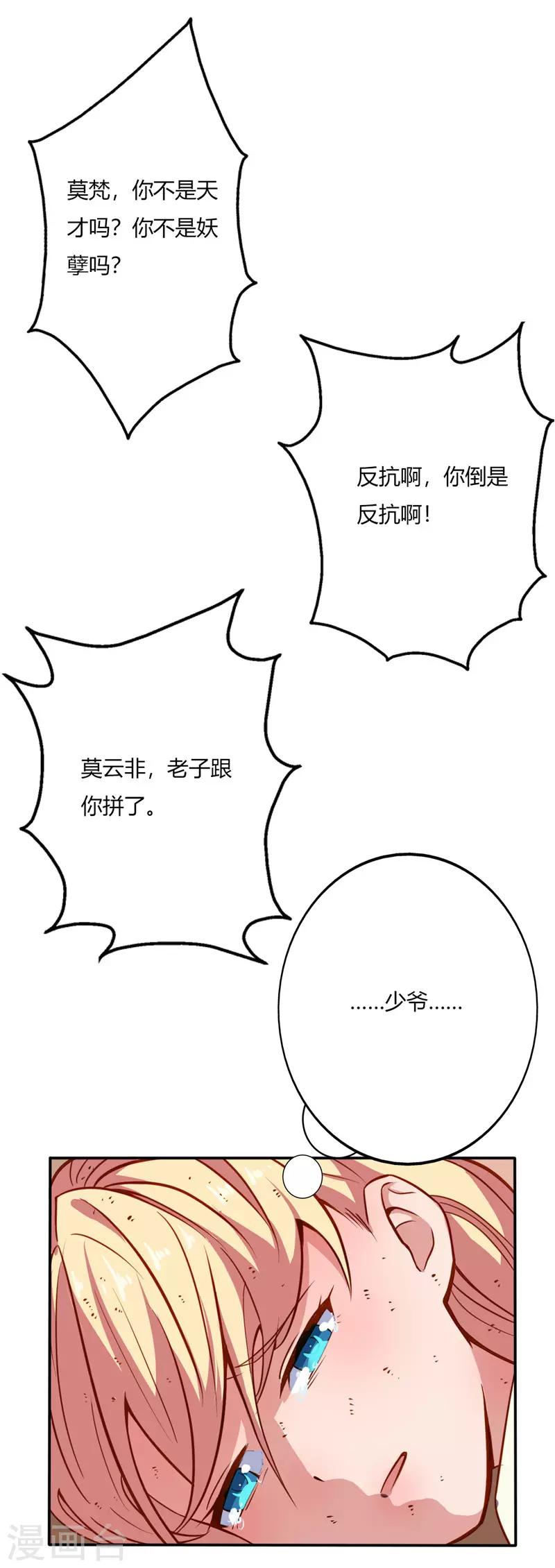 🍲至尊神级系统 第19话 做局 第1页