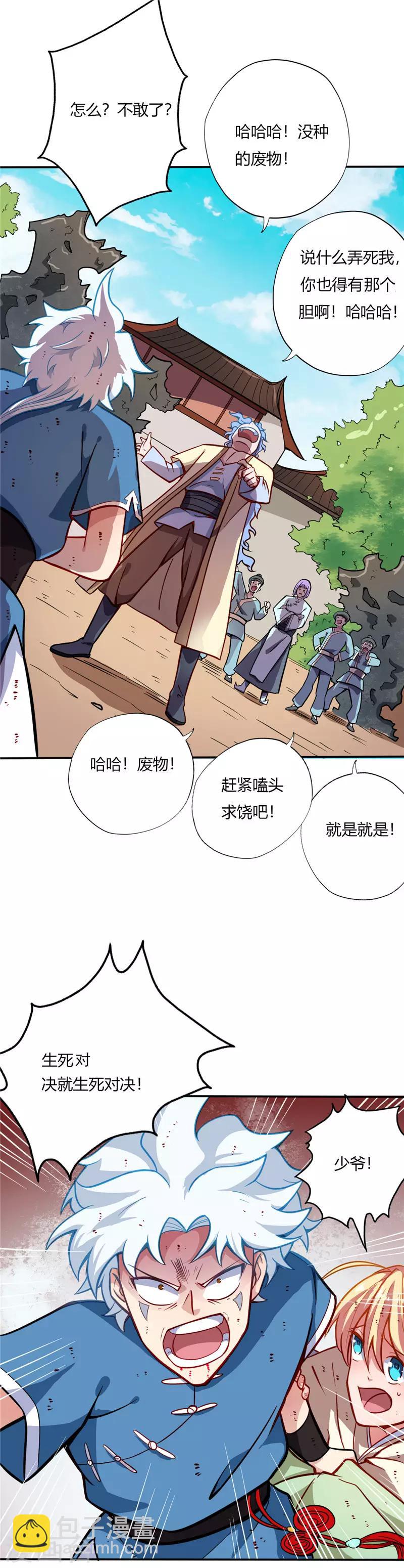 🍲至尊神级系统 第19话 做局 第10页