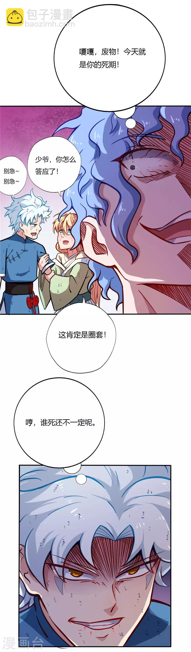 🍲至尊神级系统 第19话 做局 第11页