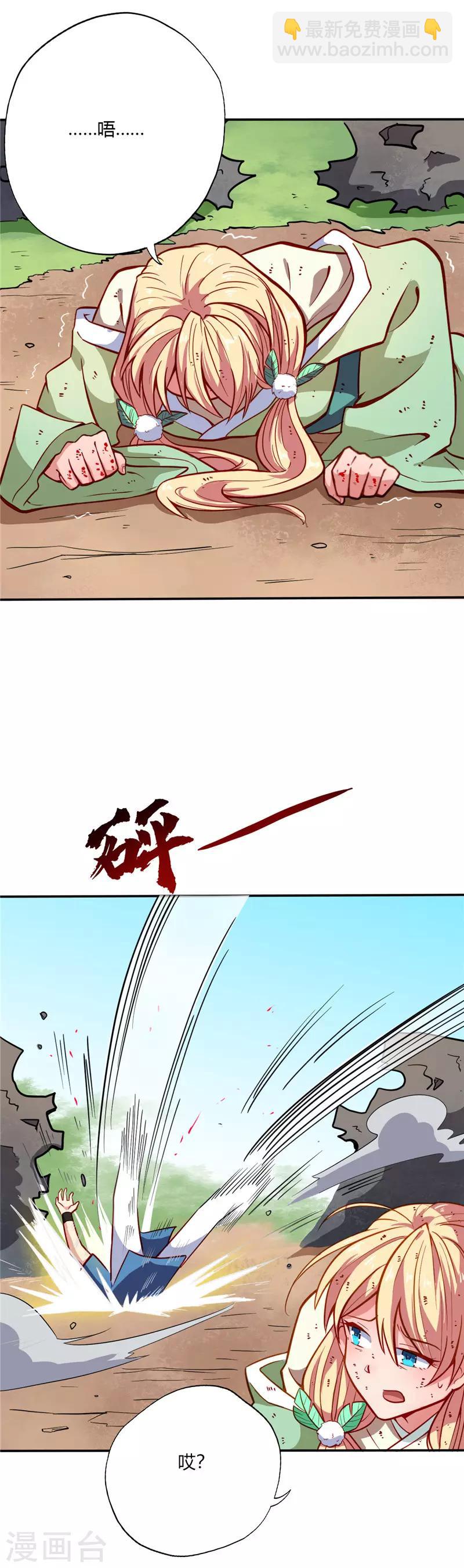 🍲至尊神级系统 第19话 做局 第2页