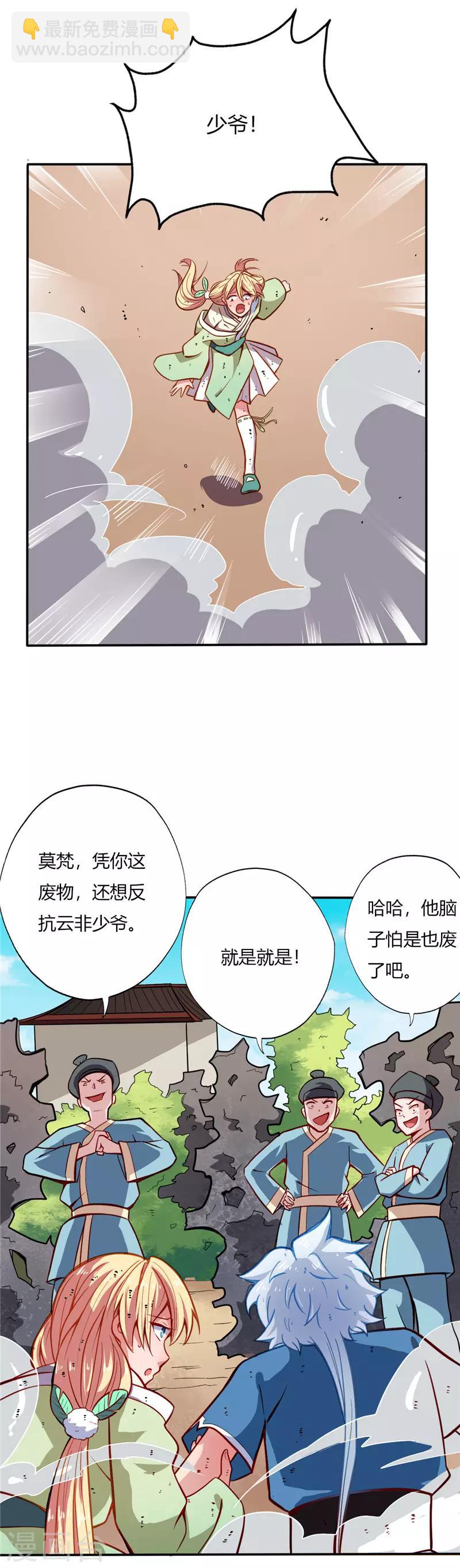 🍲至尊神级系统 第19话 做局 第3页