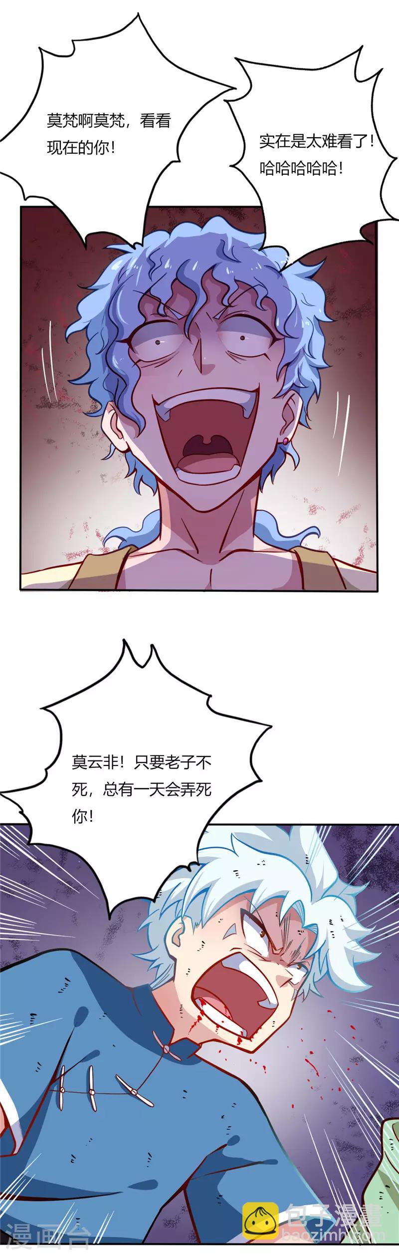 🍲至尊神级系统 第19话 做局 第4页