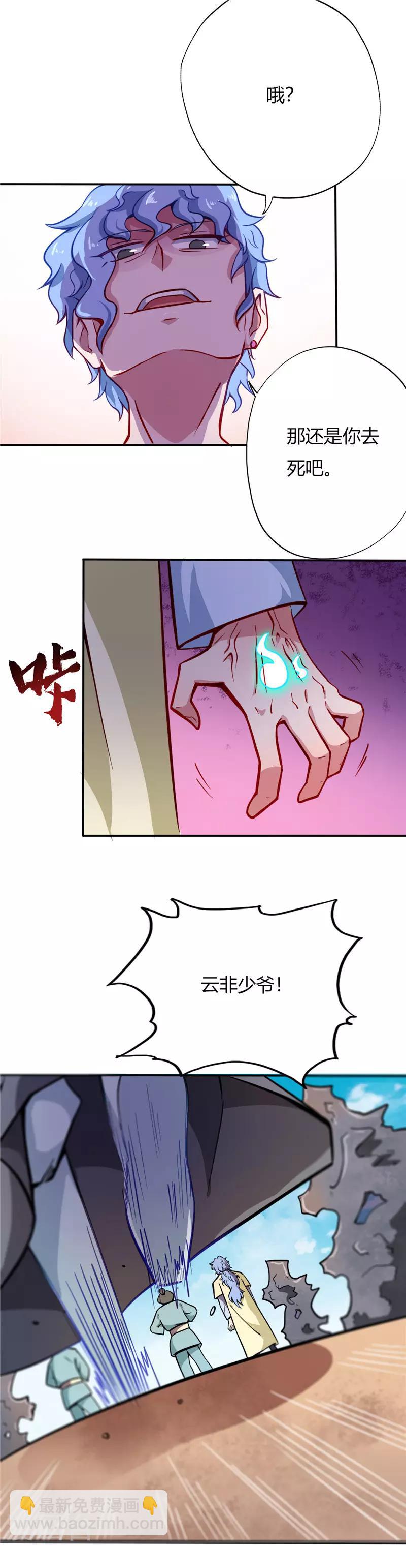🍲至尊神级系统 第19话 做局 第5页