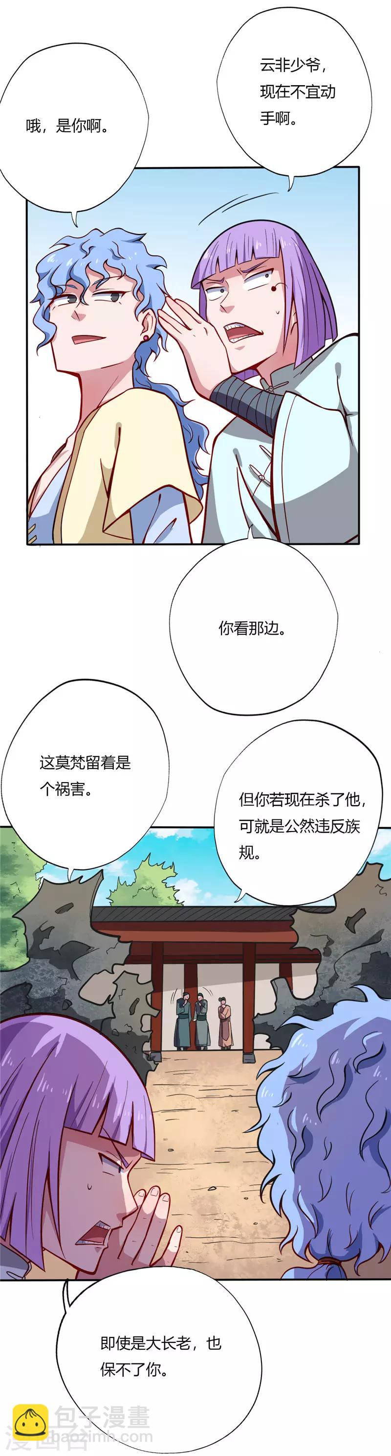 🍲至尊神级系统 第19话 做局 第6页