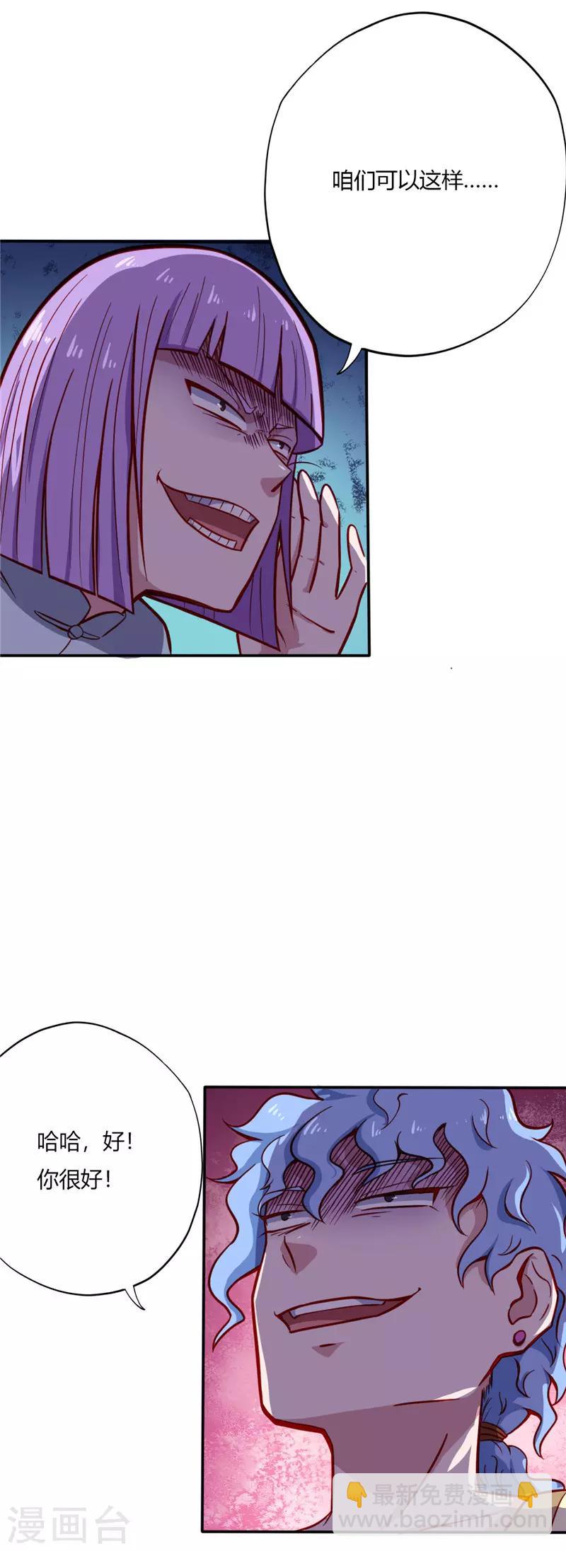 🍲至尊神级系统 第19话 做局 第7页
