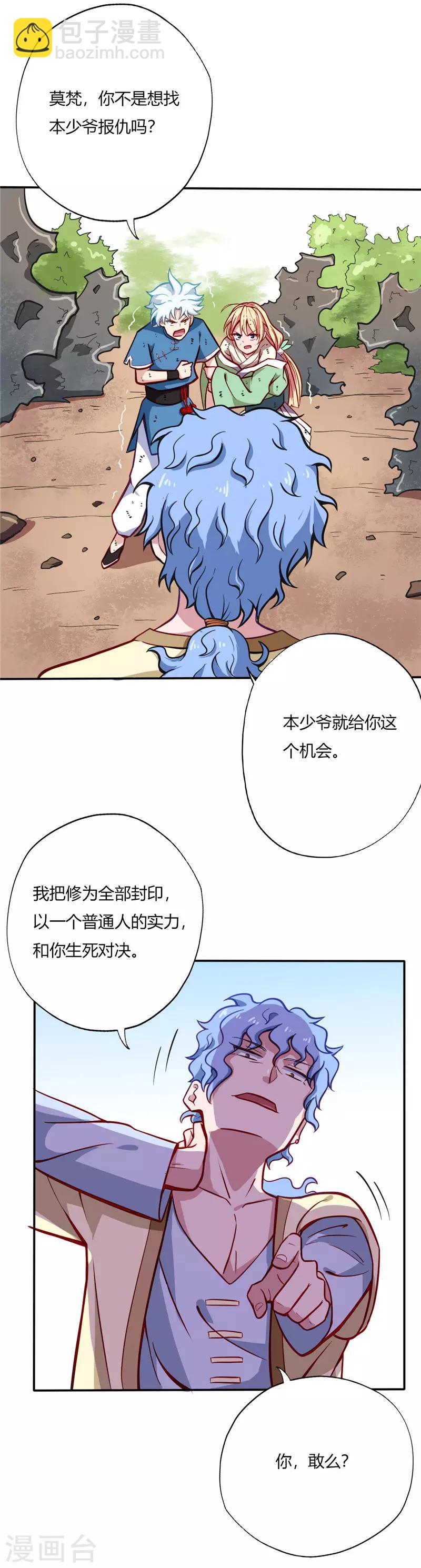 🍲至尊神级系统 第19话 做局 第8页