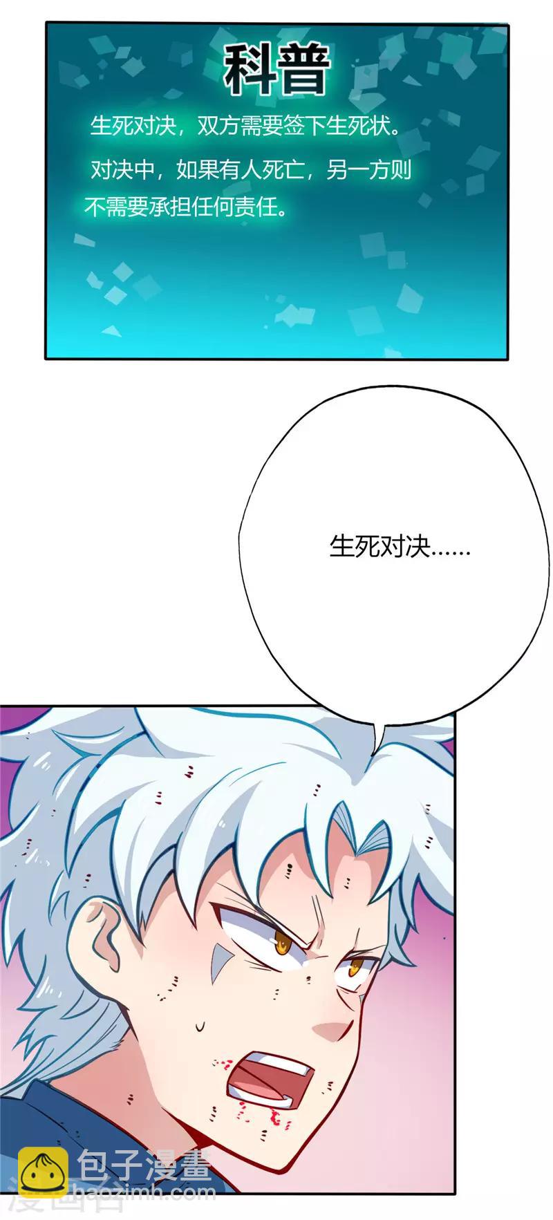 🍲至尊神级系统 第19话 做局 第9页