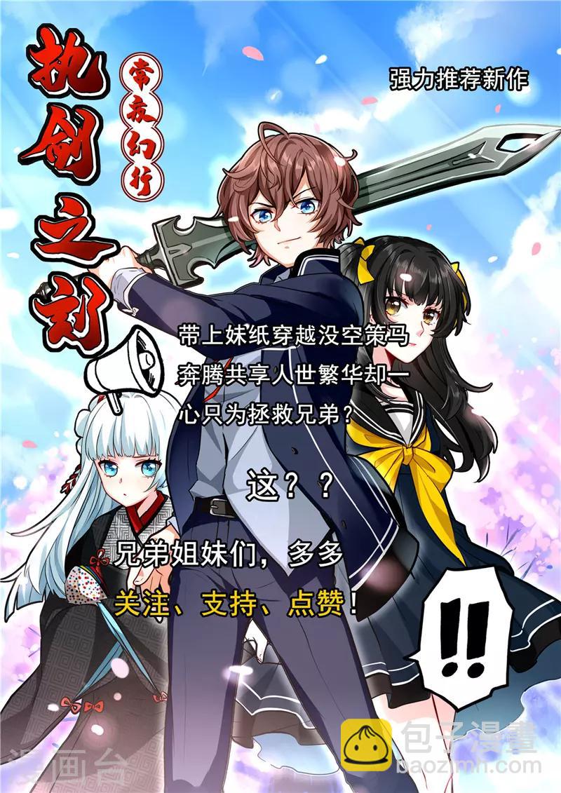 🍲至尊神级系统 第181话 但是我果断不会败北 第10页