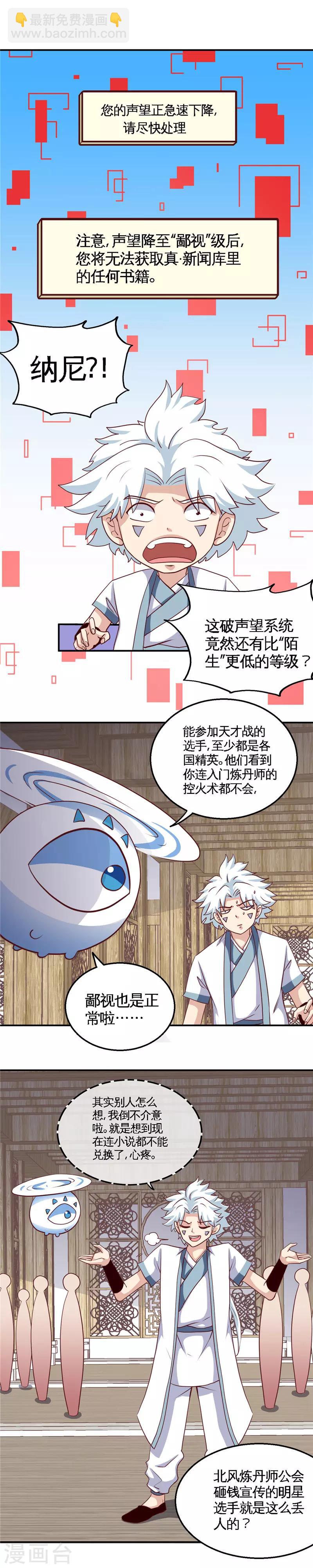 🍲至尊神级系统 第181话 但是我果断不会败北 第2页