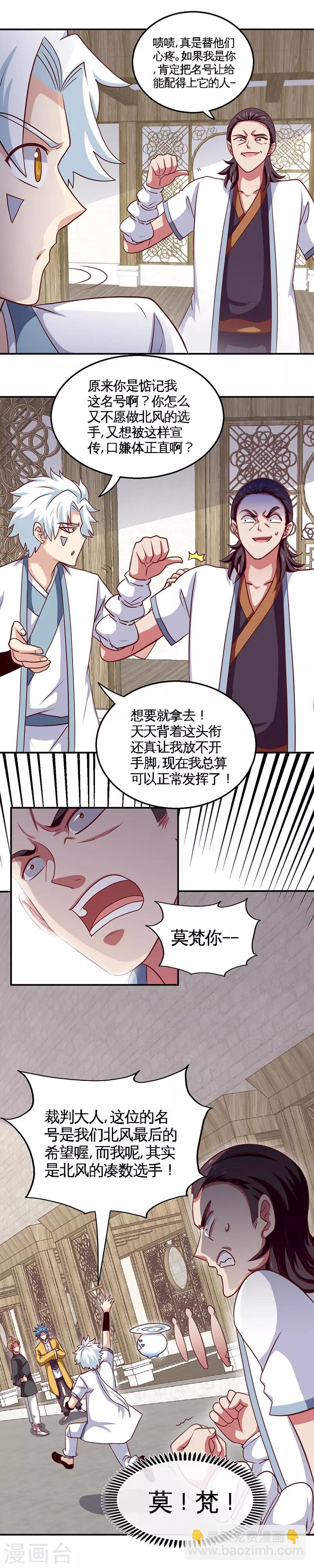🍲至尊神级系统 第181话 但是我果断不会败北 第3页