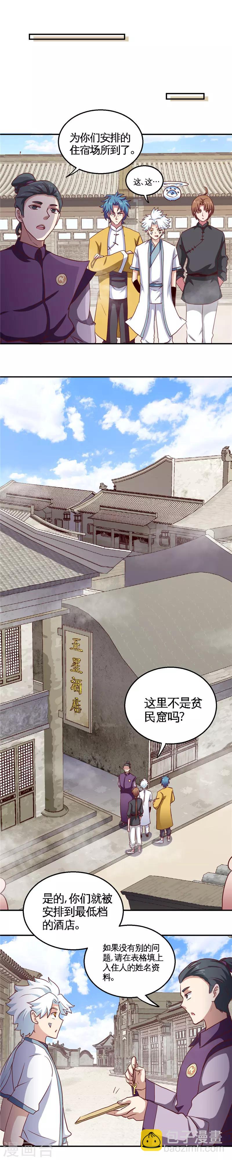 🍲至尊神级系统 第181话 但是我果断不会败北 第4页