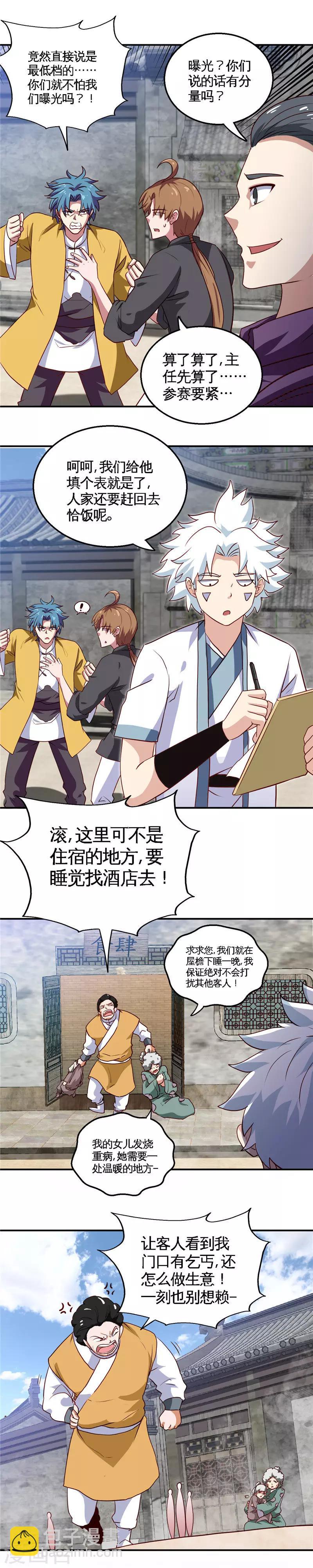 🍲至尊神级系统 第181话 但是我果断不会败北 第5页