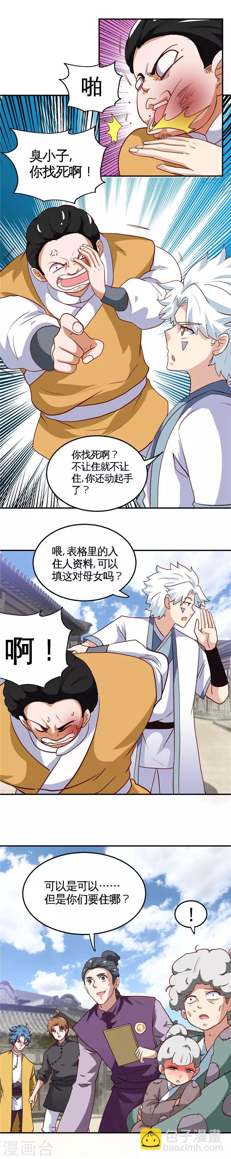 🍲至尊神级系统 第181话 但是我果断不会败北 第6页