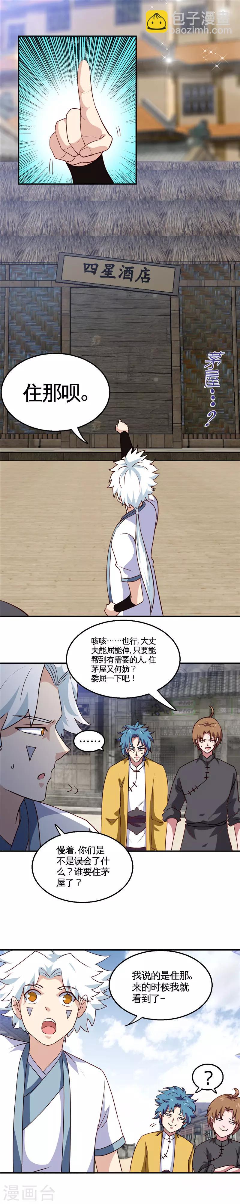🍲至尊神级系统 第181话 但是我果断不会败北 第7页