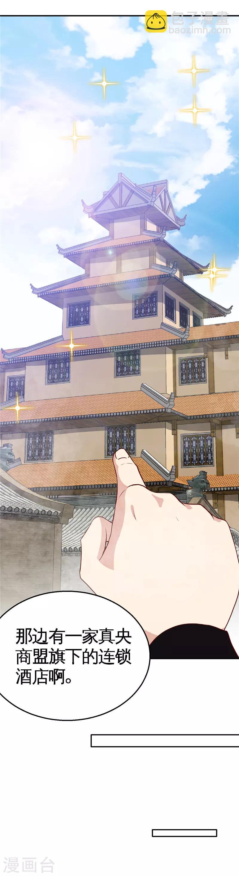 🍲至尊神级系统 第181话 但是我果断不会败北 第8页