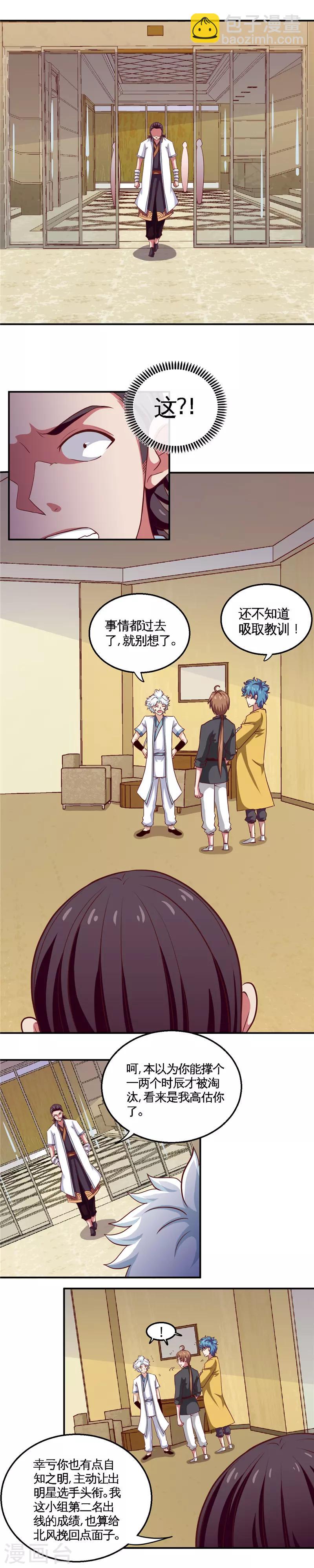 🍲至尊神级系统 第183话 我起了，然后我秒了 第2页