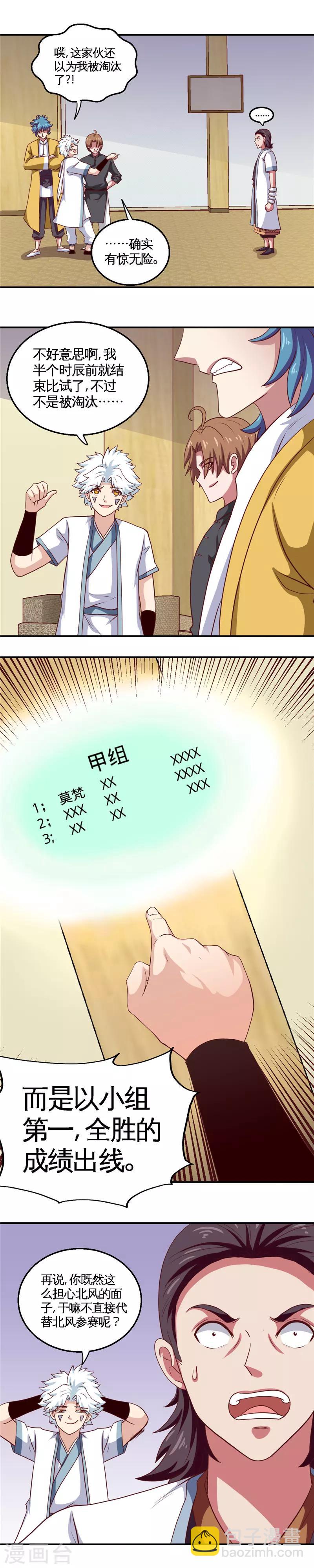 🍲至尊神级系统 第183话 我起了，然后我秒了 第3页