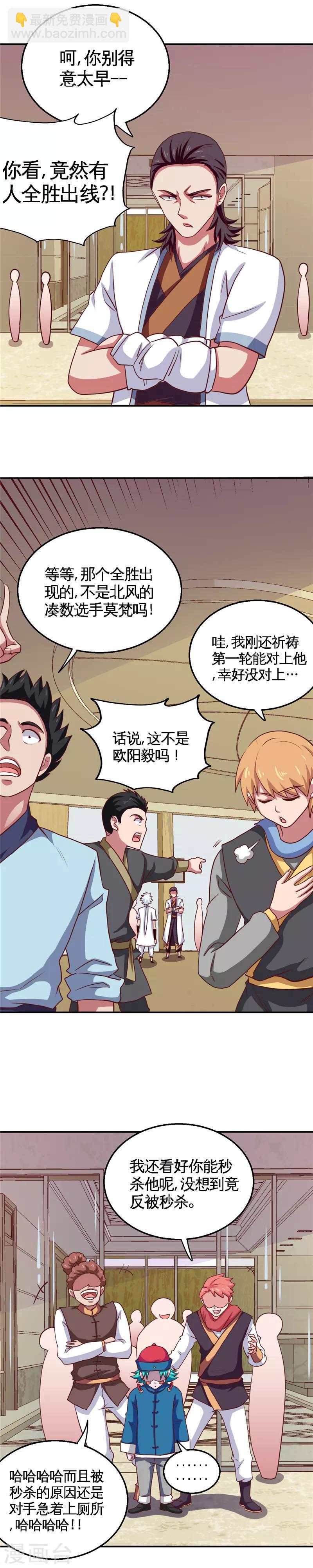 🍲至尊神级系统 第183话 我起了，然后我秒了 第4页