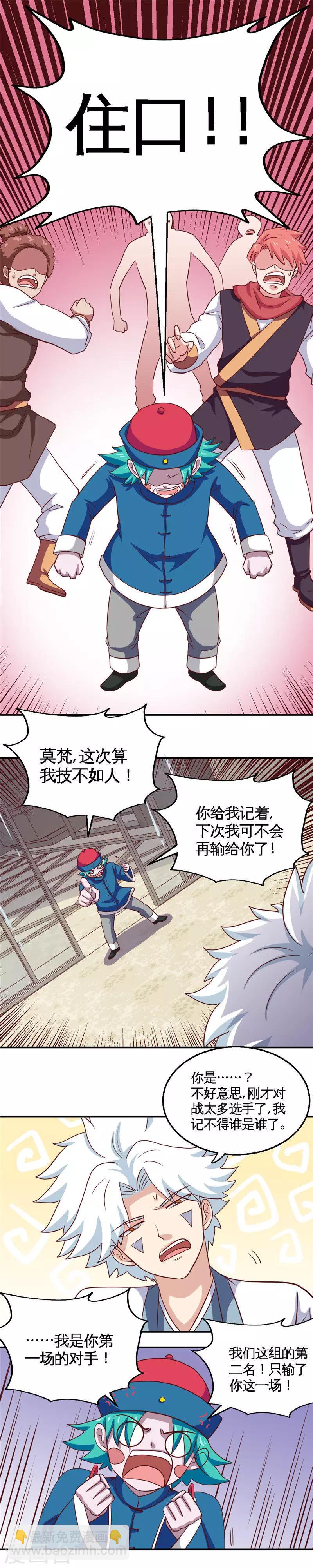 🍲至尊神级系统 第183话 我起了，然后我秒了 第5页