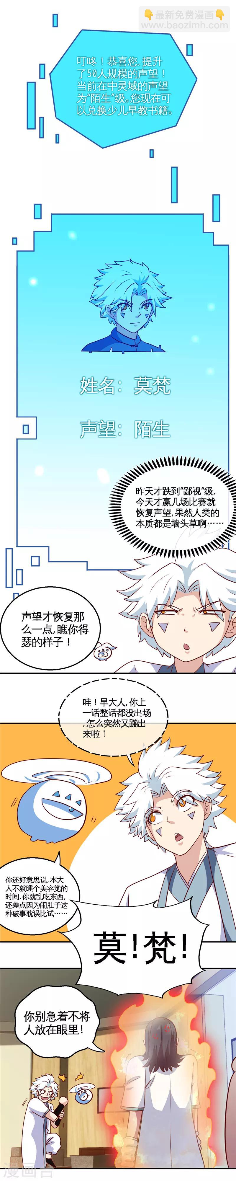 🍲至尊神级系统 第183话 我起了，然后我秒了 第6页