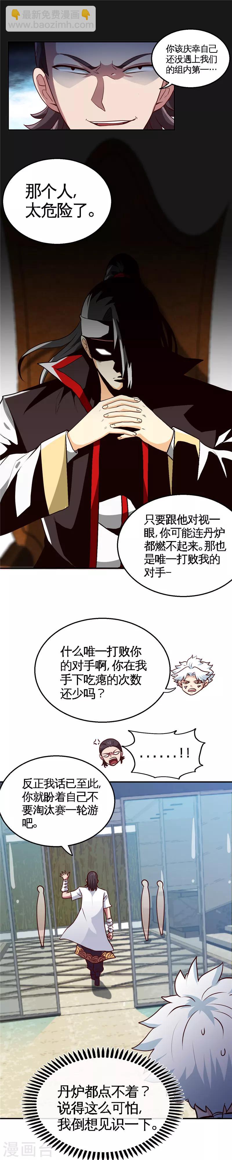 🍲至尊神级系统 第183话 我起了，然后我秒了 第7页