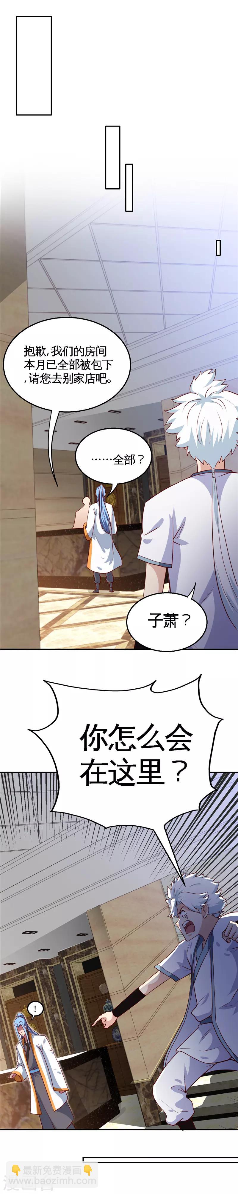 🍲至尊神级系统 第183话 我起了，然后我秒了 第8页