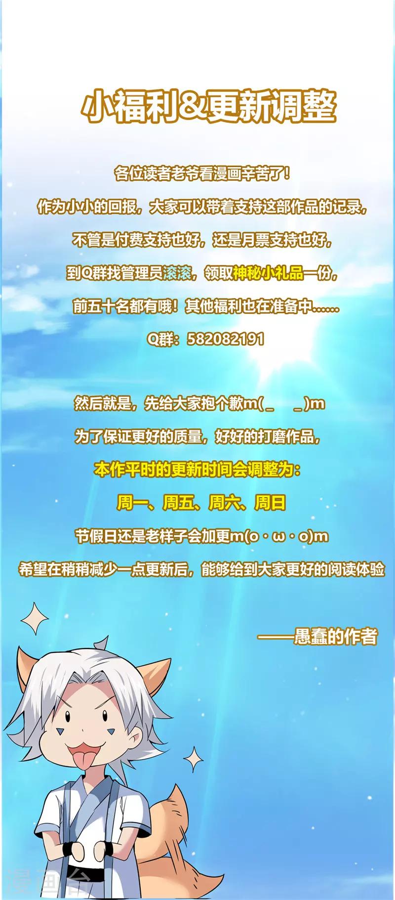 🍲至尊神级系统 12月3日公告 小福利&更新调整 第1页