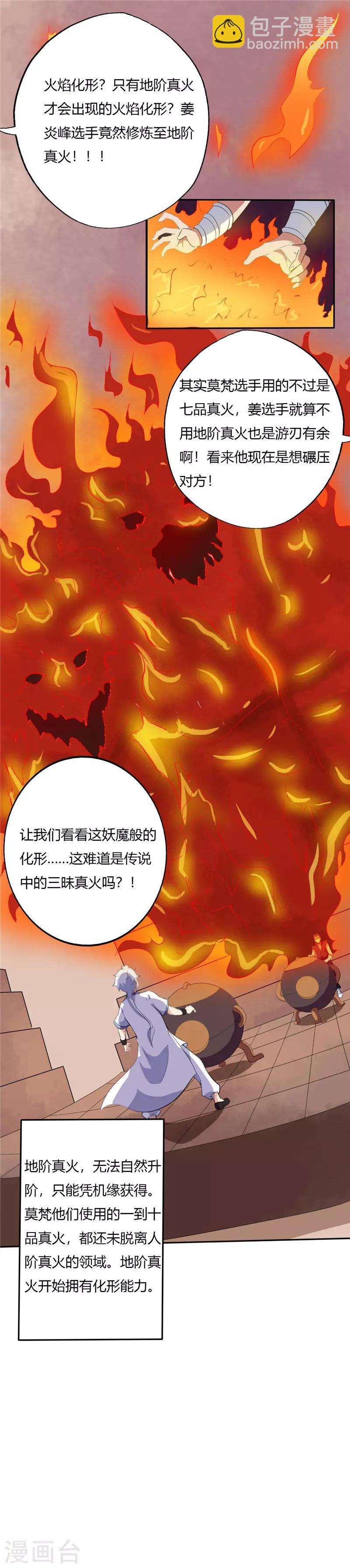 🍲至尊神级系统 第186话 火焰化形 第10页
