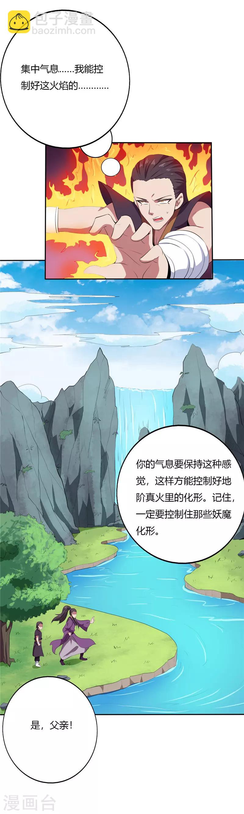 🍲至尊神级系统 第186话 火焰化形 第11页