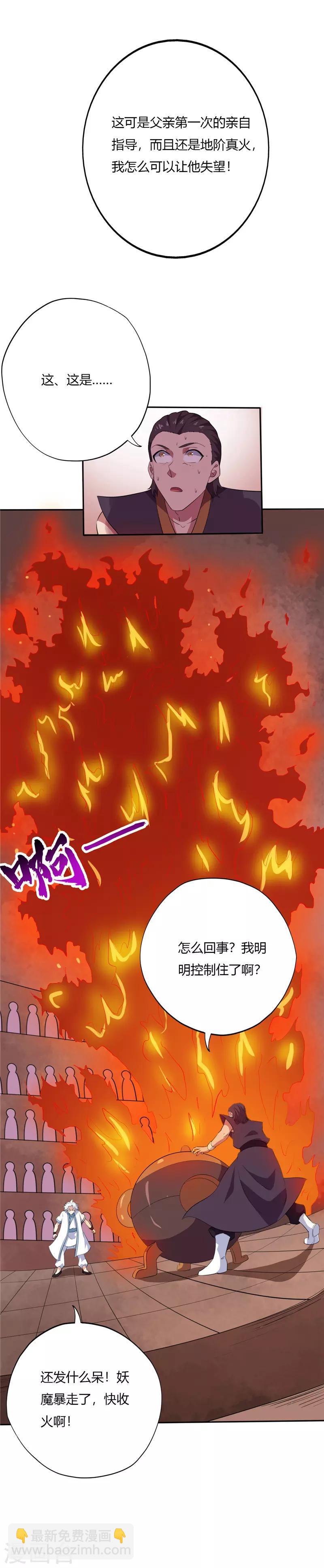 🍲至尊神级系统 第186话 火焰化形 第12页