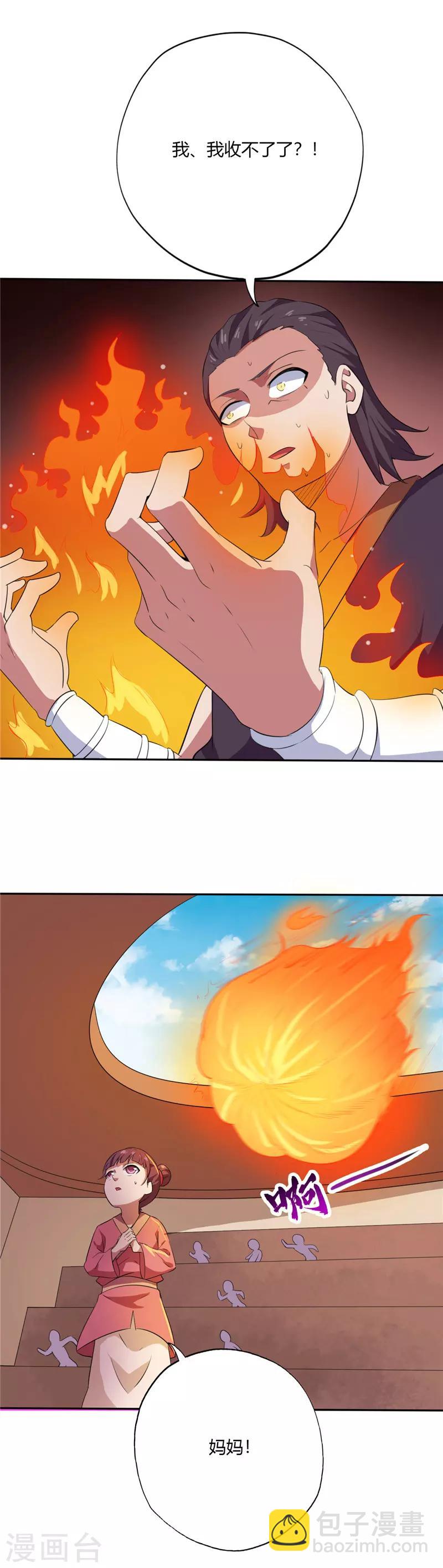 🍲至尊神级系统 第186话 火焰化形 第13页