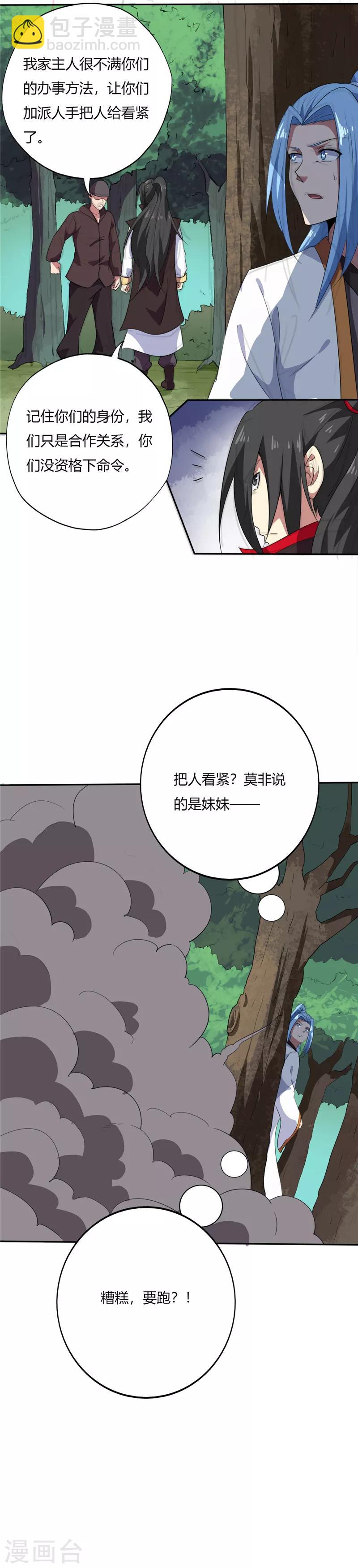 🍲至尊神级系统 第186话 火焰化形 第2页