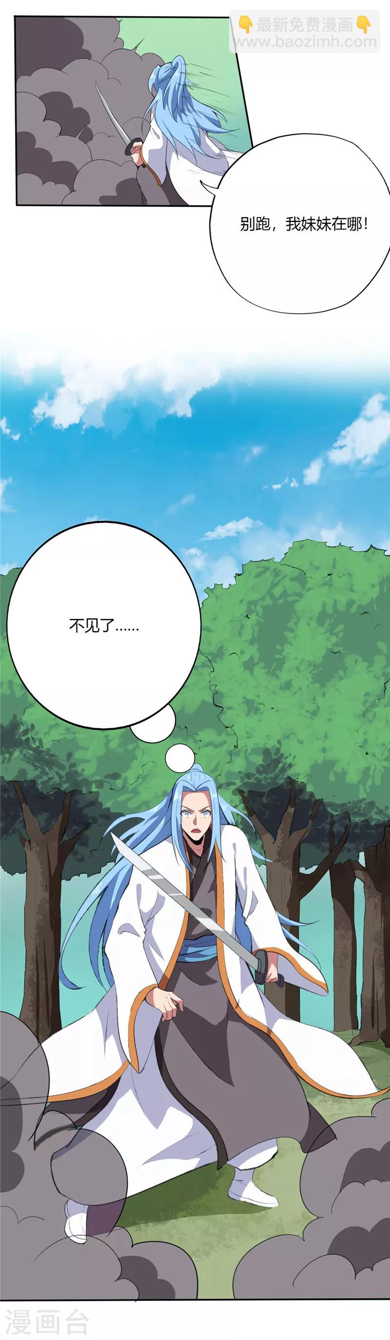 🍲至尊神级系统 第186话 火焰化形 第3页