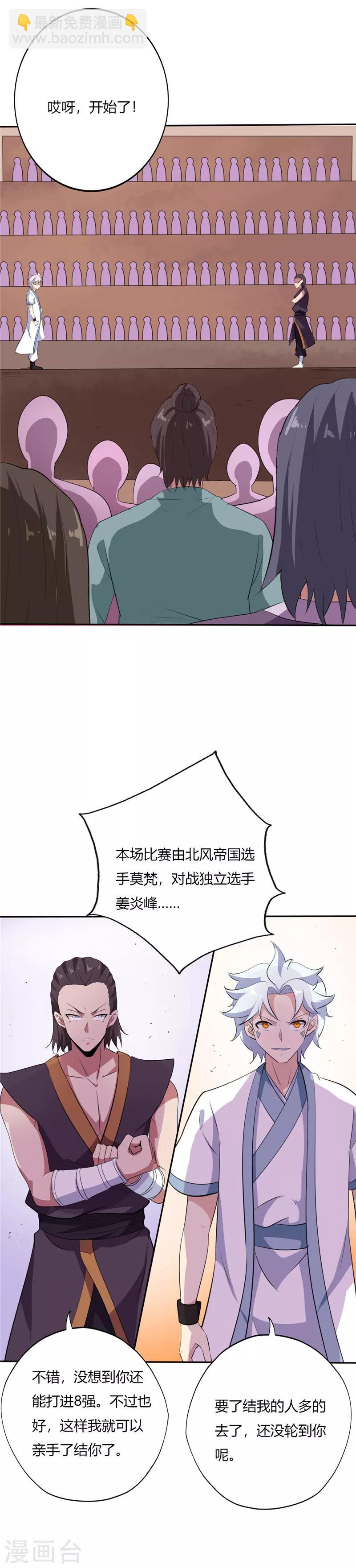 🍲至尊神级系统 第186话 火焰化形 第5页