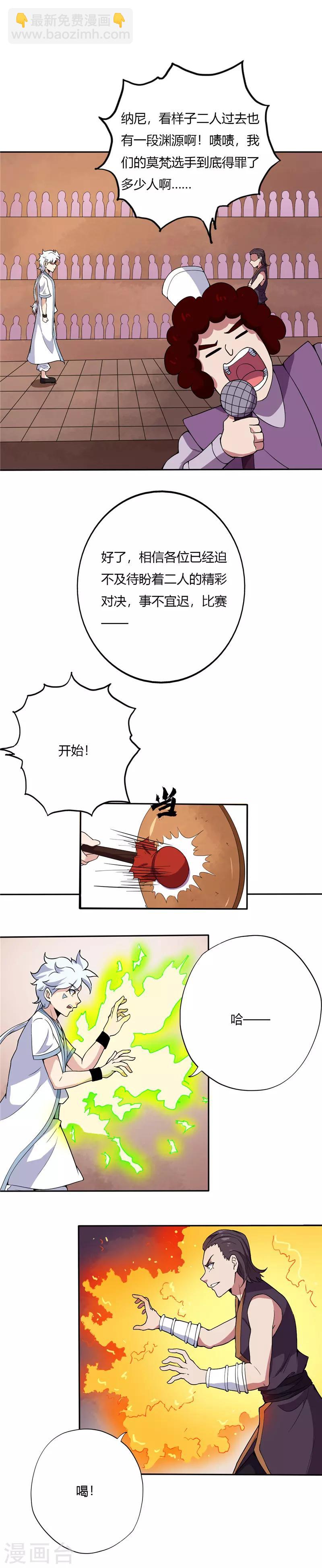 🍲至尊神级系统 第186话 火焰化形 第6页
