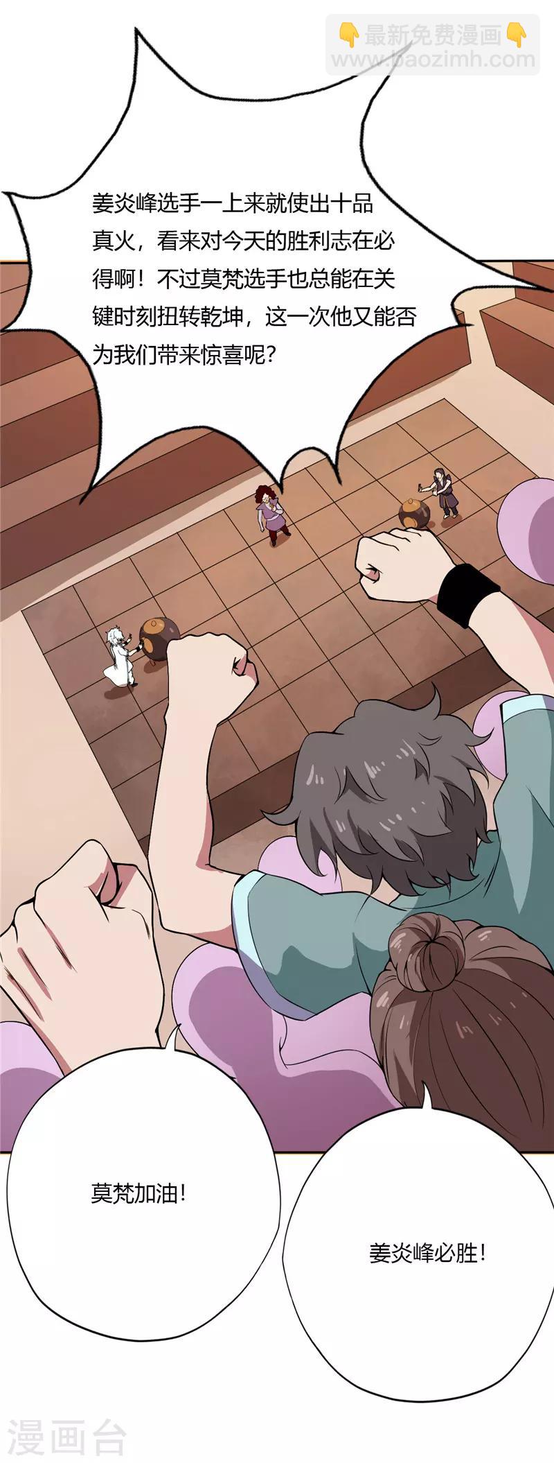 🍲至尊神级系统 第186话 火焰化形 第7页