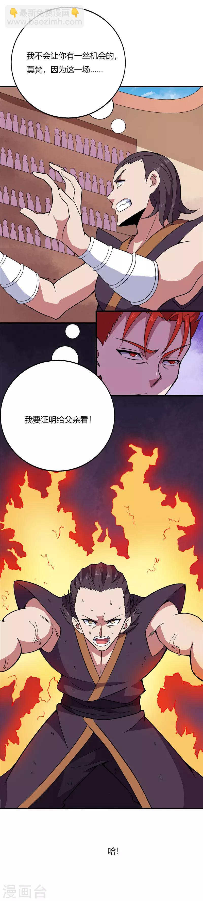 🍲至尊神级系统 第186话 火焰化形 第8页