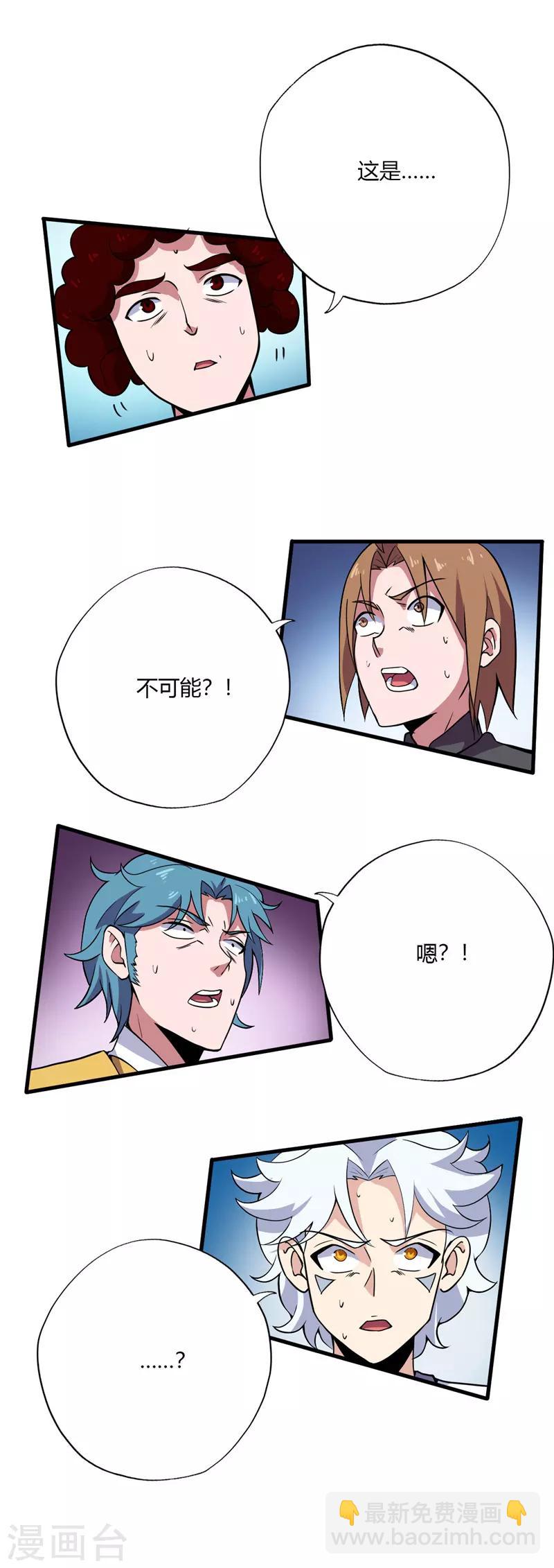 🍲至尊神级系统 第186话 火焰化形 第9页