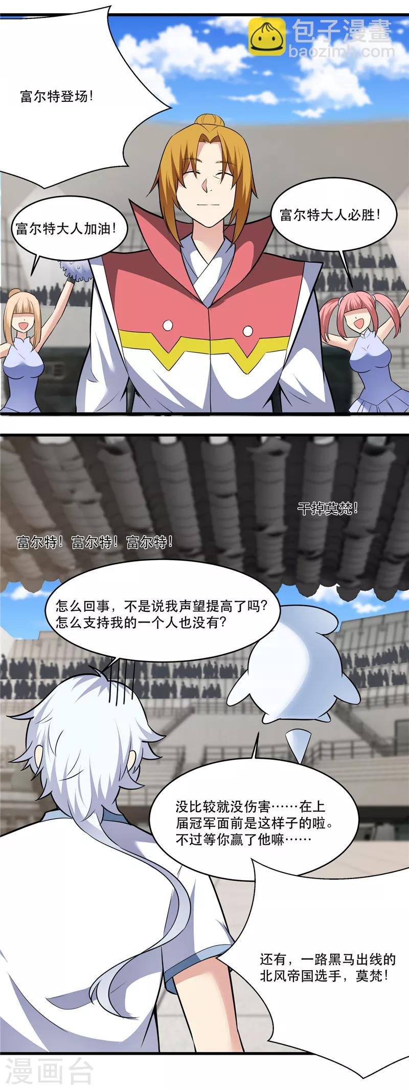 🍲至尊神级系统 第188话 他的身世 第10页