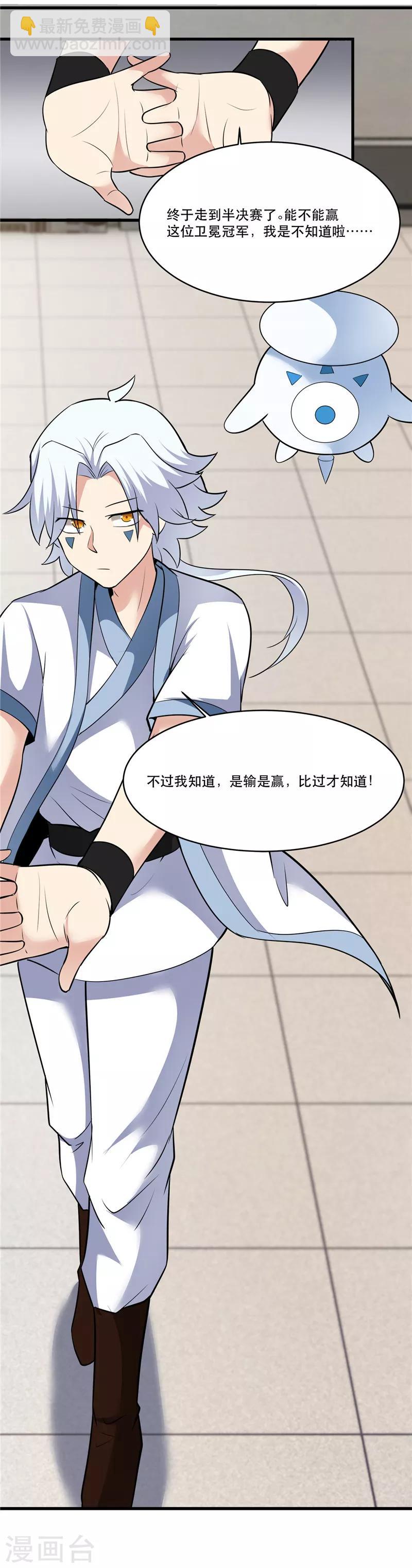 🍲至尊神级系统 第188话 他的身世 第11页