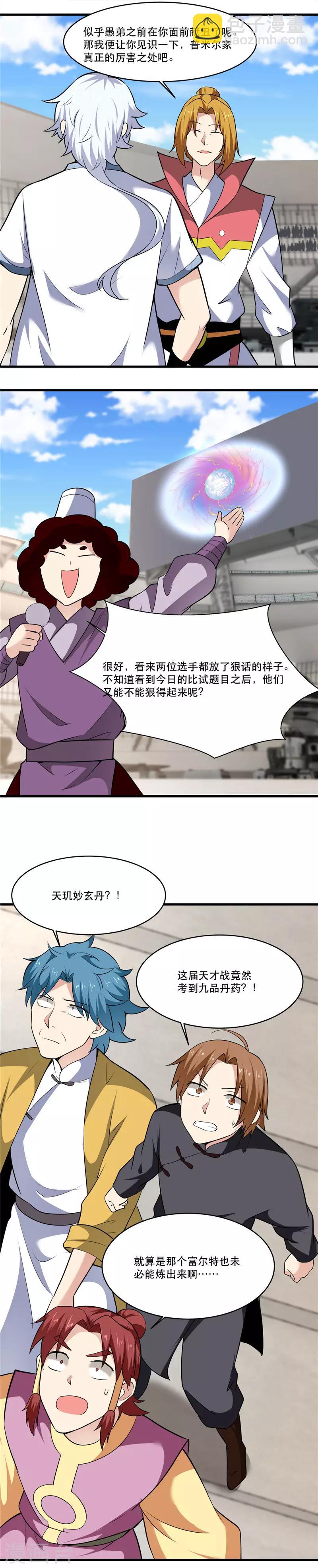 🍲至尊神级系统 第188话 他的身世 第12页