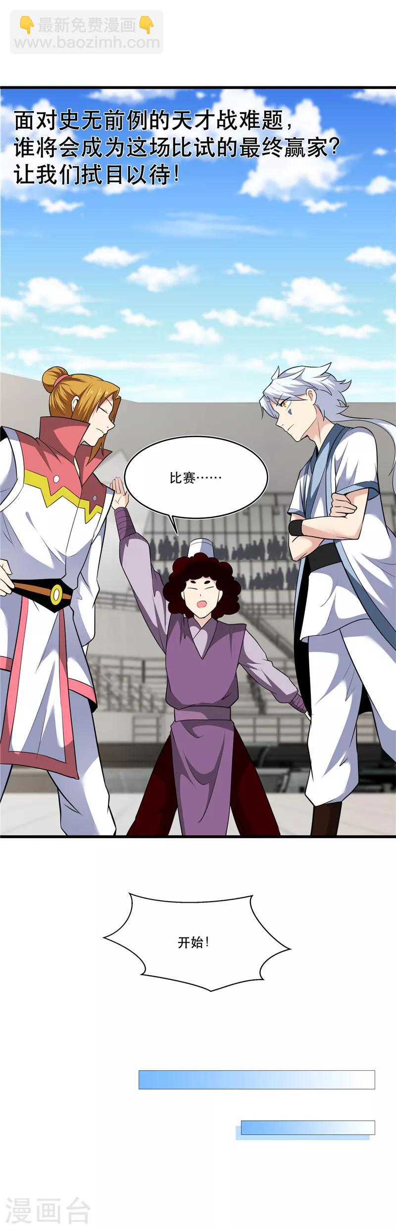 🍲至尊神级系统 第188话 他的身世 第13页